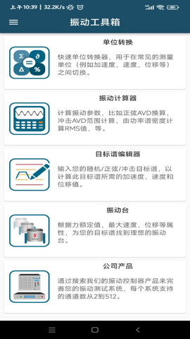 振动工具箱测试 1.1.1 安卓版 2