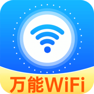 WiFi钥匙光速连