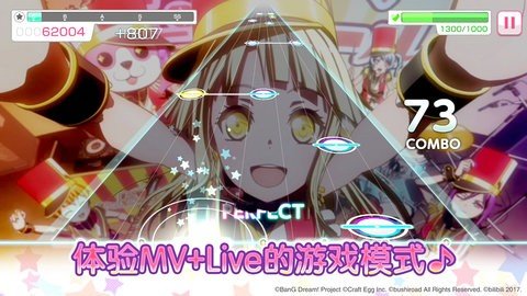 bangdream 7.0.0 安卓版 1