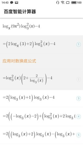 百度智能计算器 5.4.83 安卓版 3