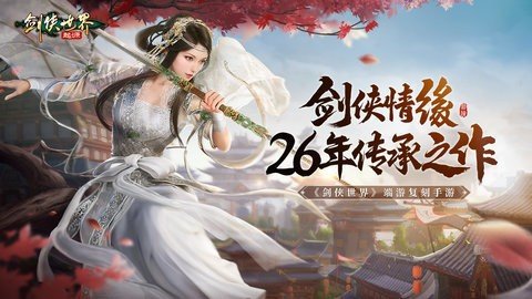 剑侠世界起源 1.12.2 最新版 1