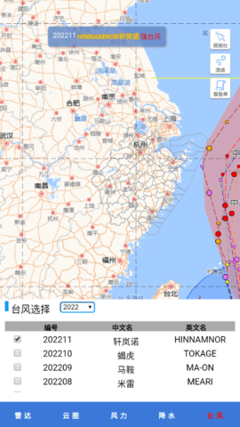 浙江台风网实时路径图 2.0 安卓版 3