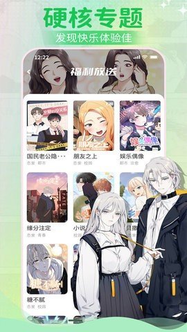 爱耽漫画纯净版 1.0.0 手机版 2