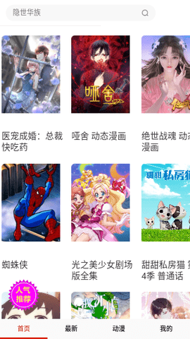 漫香阁漫画 1.0.0 官方版 1