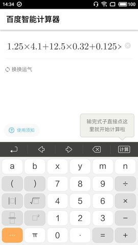 百度智能计算器 5.4.83 安卓版 1