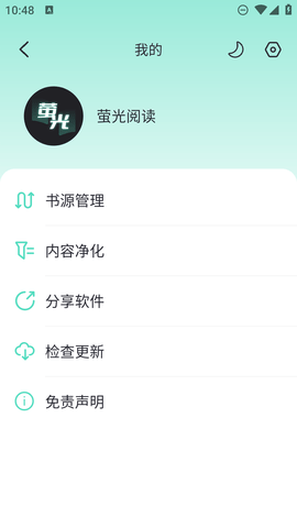 荧光阅读内置源版 1.4.12 安卓版 3