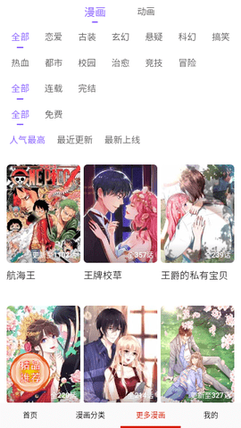 漫画联合国无删减版 1.0.0 安卓版 3