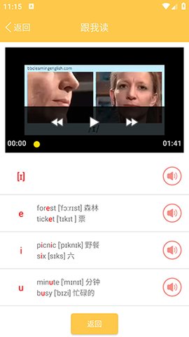 英语国际音标学习 1.3.3 安卓版 2