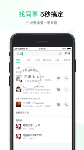 快马办公 v2.0.0 安卓版 3