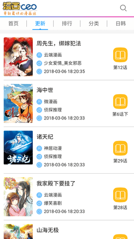 漫画ceo无限制版 6.7.0 安卓版 1