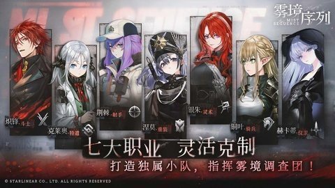 雾境序列 1.0.2 最新版 2