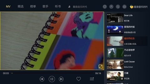 酷我音乐TV版 6.8.2.20 官方版 1