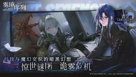 雾境序列 1.0.2 最新版 3