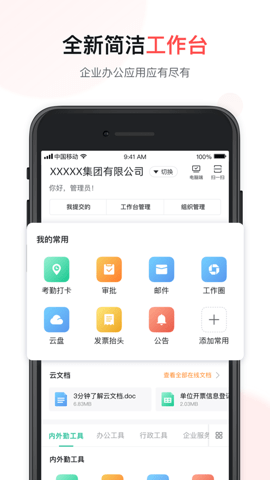 快马办公 v2.0.0 安卓版 2