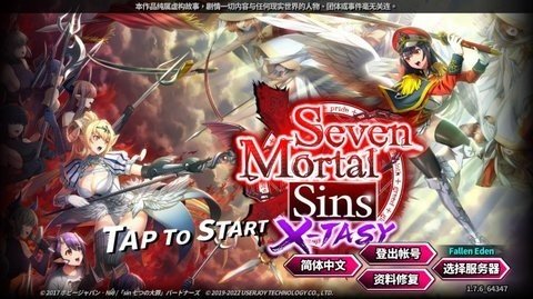 sin七大罪 1.7.6 安卓版 3