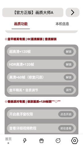 mfhz.zz画质大师 3.7 安卓版 1