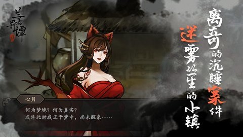 兰若异谭steam移植版 1.4.1123 安卓版 1