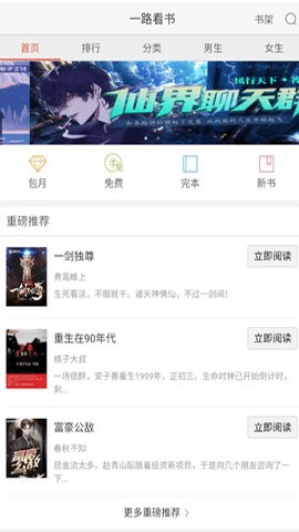 一路看书2024最新版 1.0.0 安卓版 2