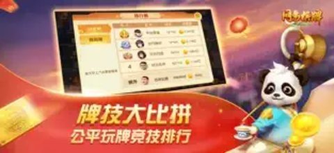 网易棋牌 3.0.1 最新版 3