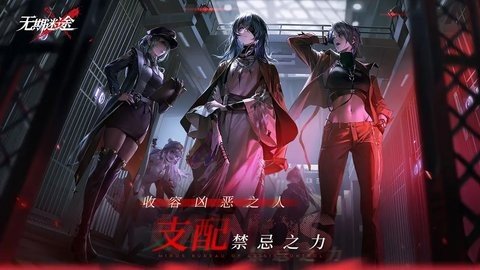 无期迷途b服 1.9.20 安卓版 2