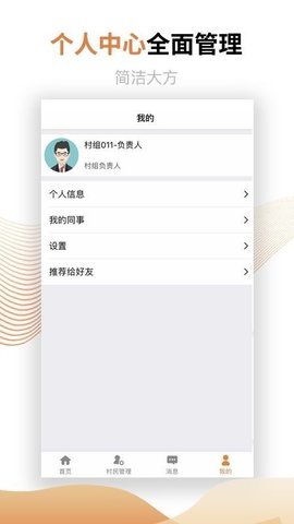 全国村镇建设管理平台手机 v7.0.22 安卓版 1