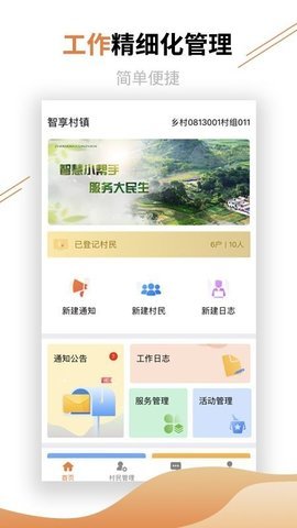 全国村镇建设管理平台手机 v7.0.22 安卓版 2