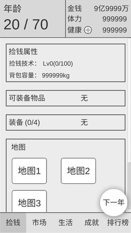 捡钱是一门学问 1.3 安卓版 2