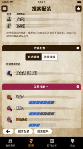 mh伙伴崛起曙光 2.5.0 安卓版 3