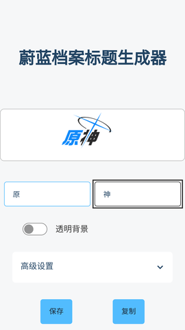 碧蓝档案logo字体生成器 1.0.0 安卓版 2