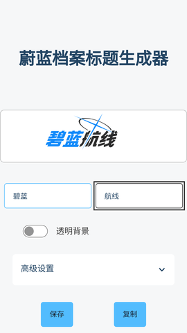 碧蓝档案logo字体生成器 1.0.0 安卓版 3