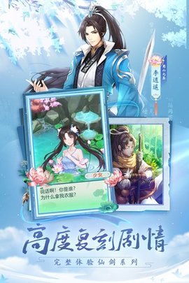 仙剑奇侠传新的开始最新版 1.1.3 正版 1