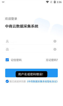 中商数据采集系统 1.2.1 安卓版 2