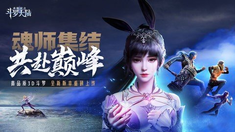 斗罗大陆魂师对决 2.8.5 最新版 2