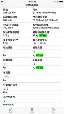 轮胎计算器 v1.1.0 安卓版 1