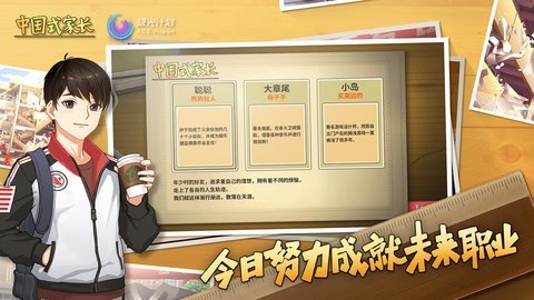 中国式家长 1.9.5 最新版 3