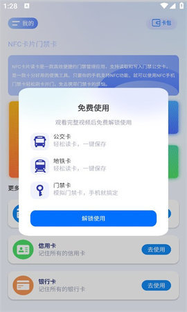 时维NFC卡片门禁卡 1.0.1 安卓版 2