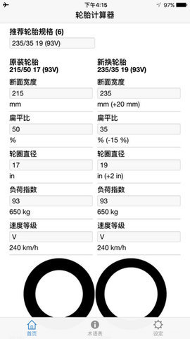 轮胎计算器 v1.1.0 安卓版 2