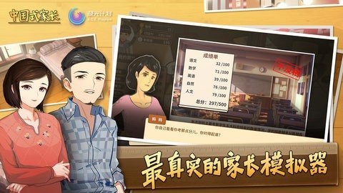 中国式家长 1.9.5 最新版 1