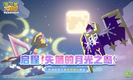 宝可梦大探险b服 1.14.0 最新版 1