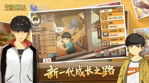 中国式家长 1.9.5 最新版 2