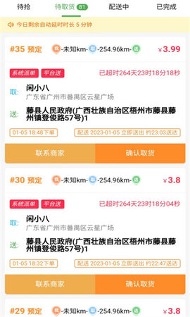 多跑配送系统 1.0 安卓版 2