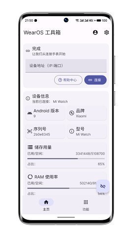 wearos智能手表 v2.3.1 安卓版 3