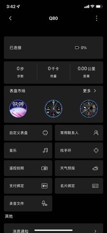 szos智能手表 2.3.6 安卓版 2