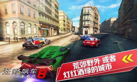 狂野飙车8高配版 7.4.1a a最新版 3