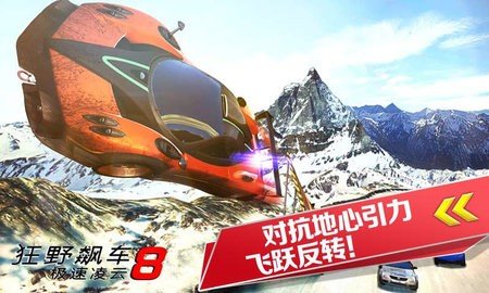 狂野飙车8高配版 7.4.1a a最新版 1