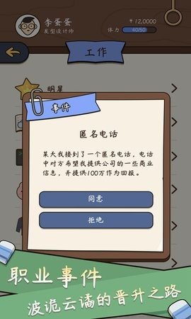 人生模拟器中国式人生 1.9.20 安卓版 3