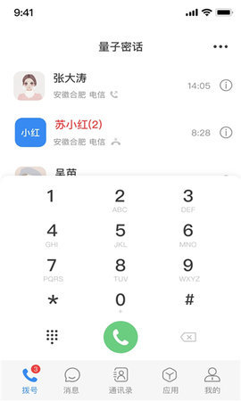 量子密信 2.0.0 安卓版 2