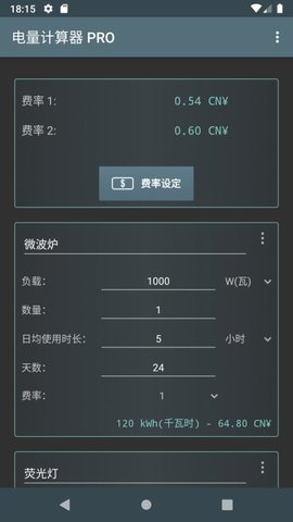 电量计算器 5.0.3 安卓版 2