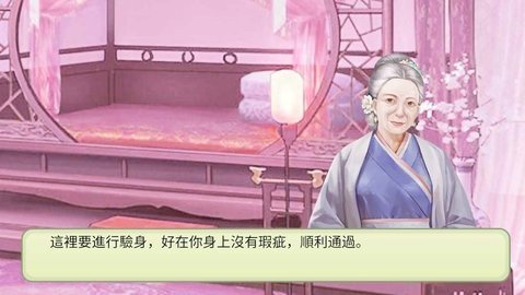 后宫妖妃传 1.0 正版 3