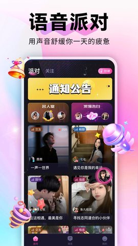 蘩音交友 3.0.6 安卓版 3
